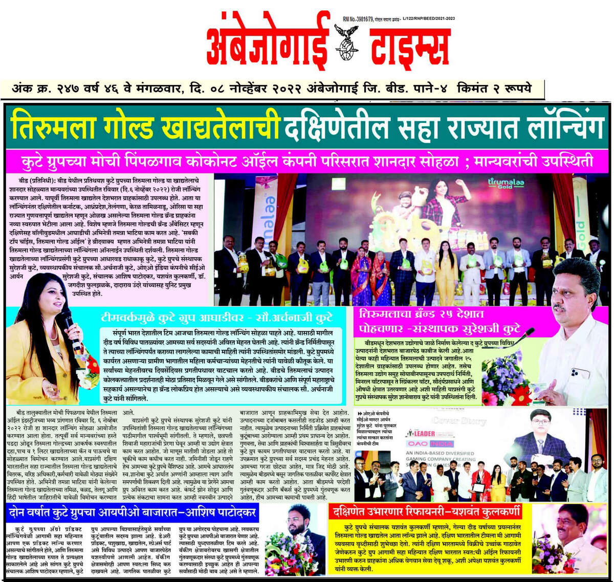 Coverage Of The Kute Group’s Tirumalaa Gold Edible Oil Launch Event – Dainik Ambejogai Times