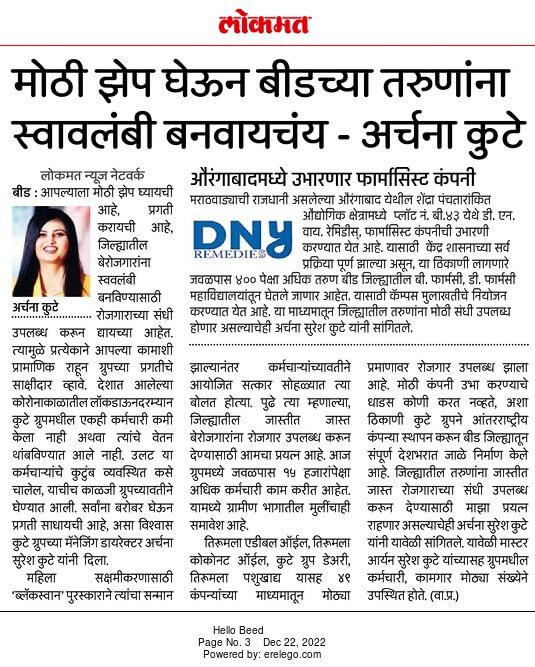 DNY Remedies will be operational in Sambhajinagar (Aurangabad) - Featured by Dainik Lokmat